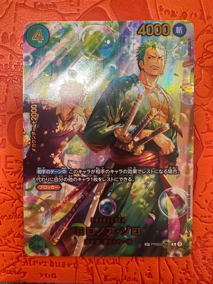 ロロノア・ゾロ R-SPC ［PRB02-006］（エクストラブースター