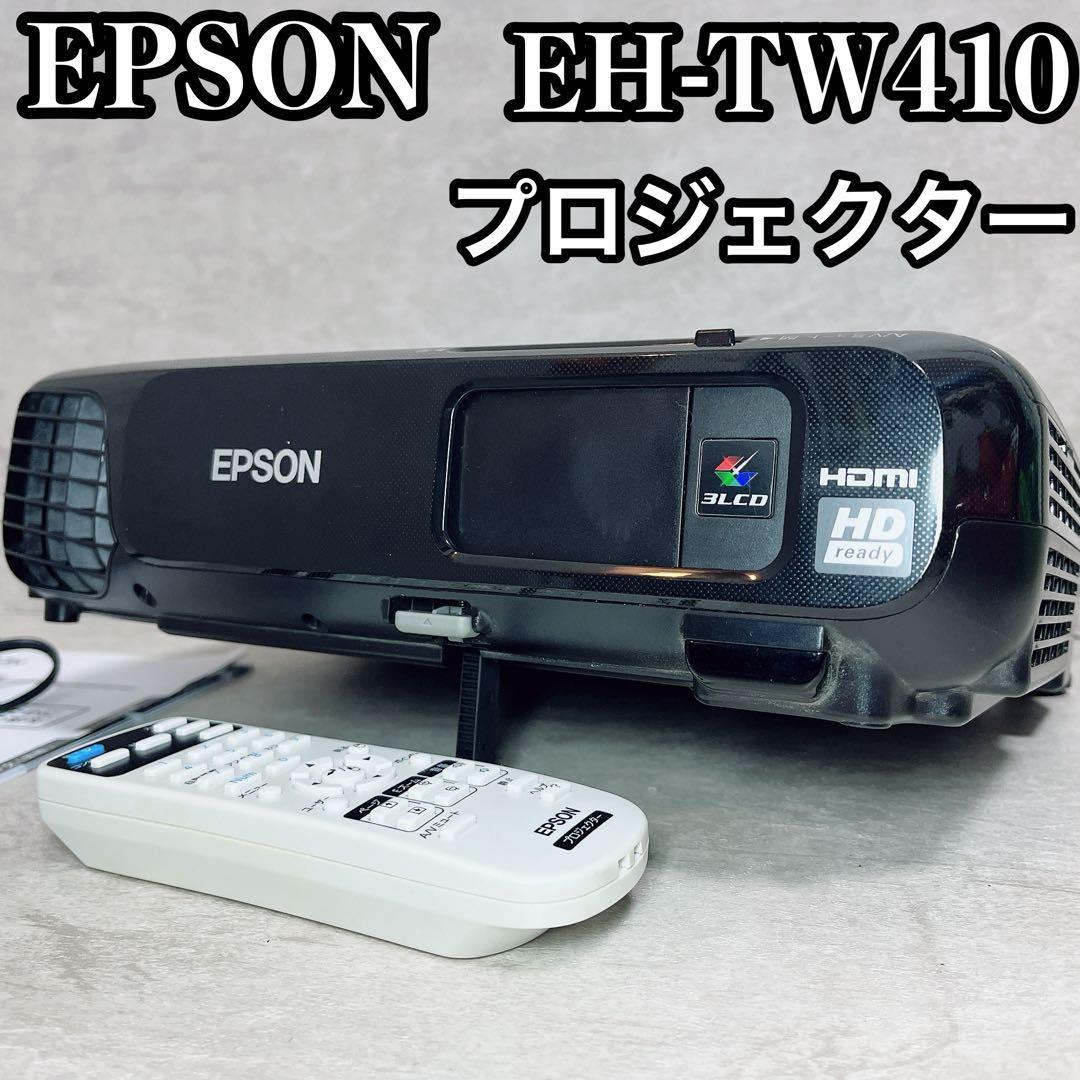EPSON エプソン プロジェクター EH-TW410 リモコン付き