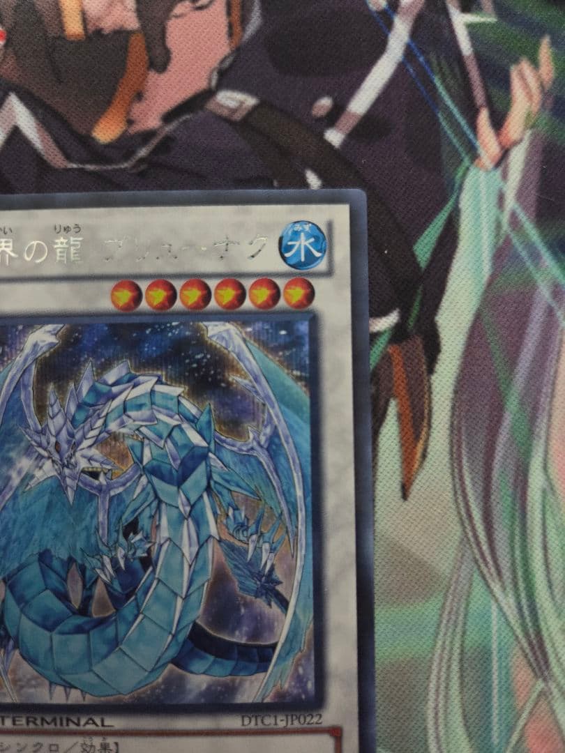 氷結界の龍 ブリューナク dtc1 シークレット