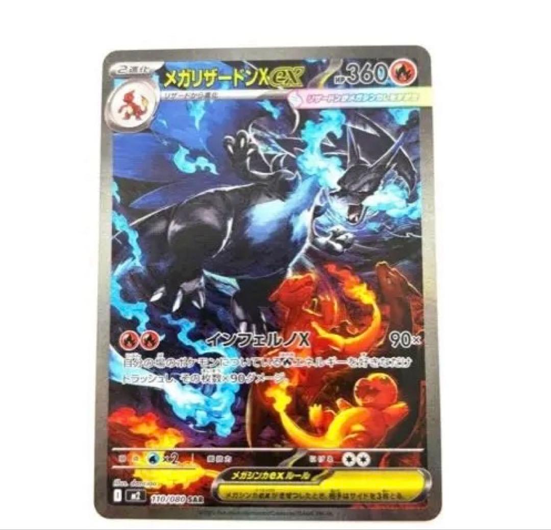 僕*猫様 ※完美品※ メガリザードンX SAR 360HP ポケモンカード