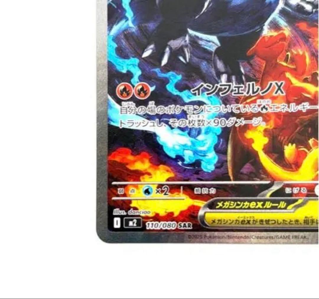 僕*猫様 ※完美品※ メガリザードンX SAR 360HP ポケモンカード