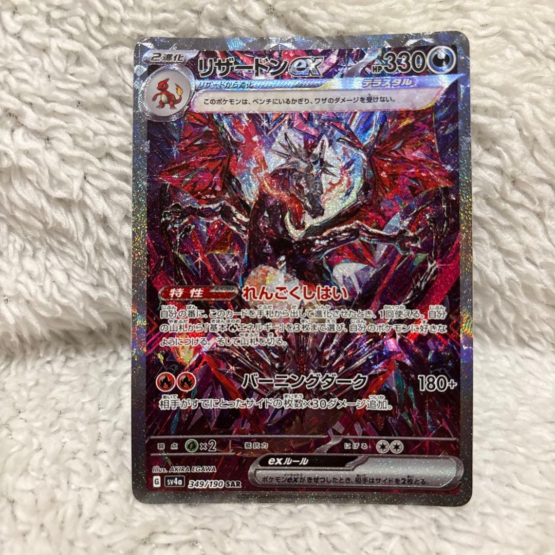 リザードンEX 330 HP ポケモンカード