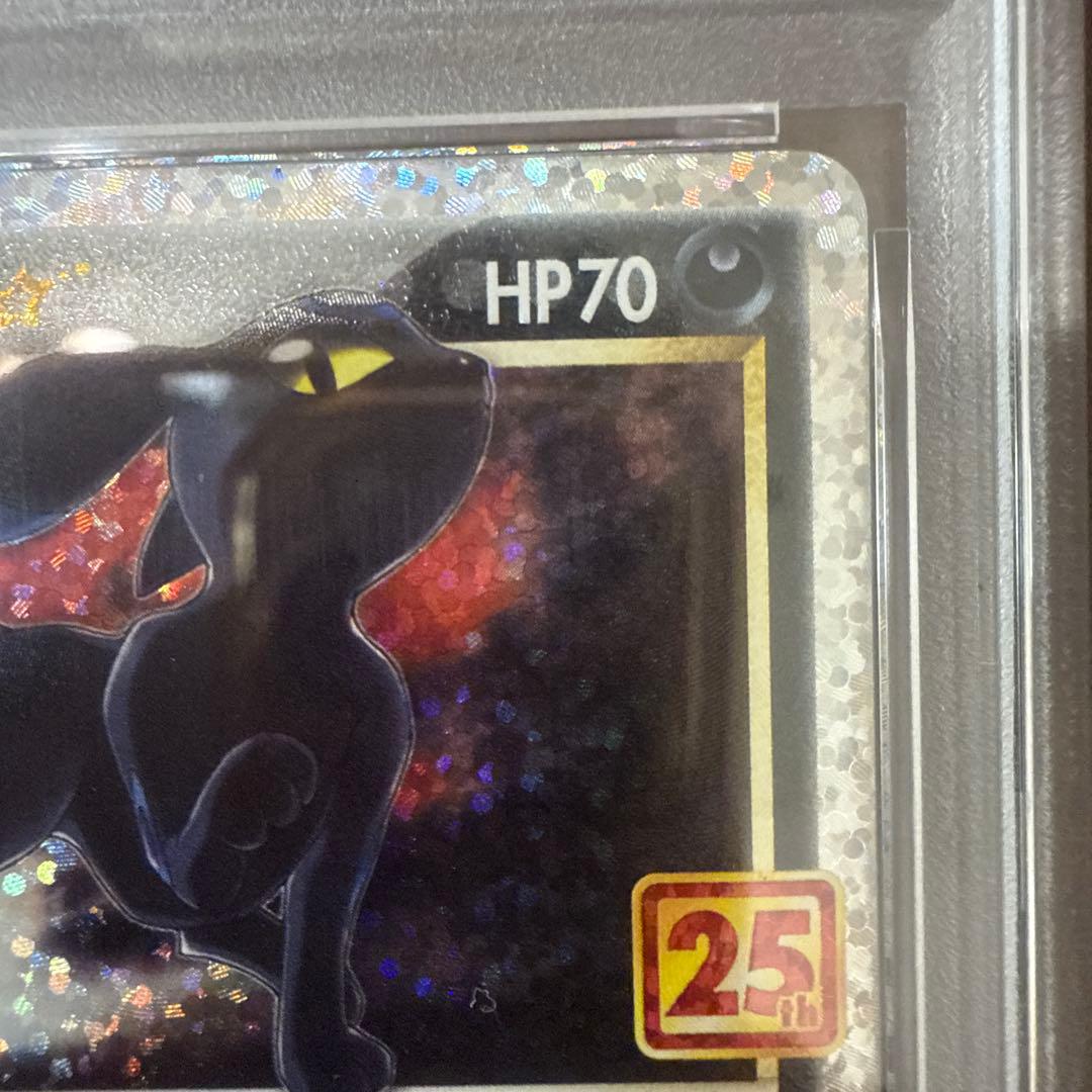 PSA 10ブラッキー プロモカードパック 25th