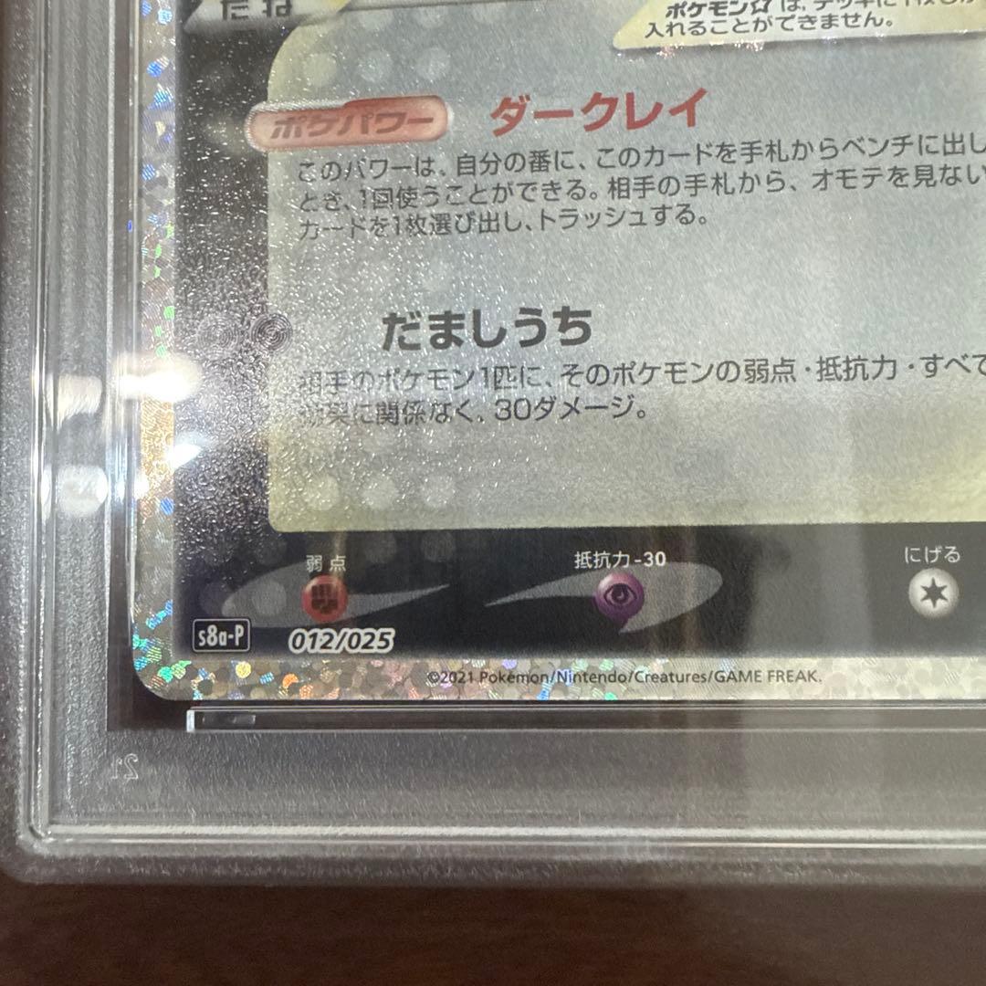 PSA 10ブラッキー プロモカードパック 25th