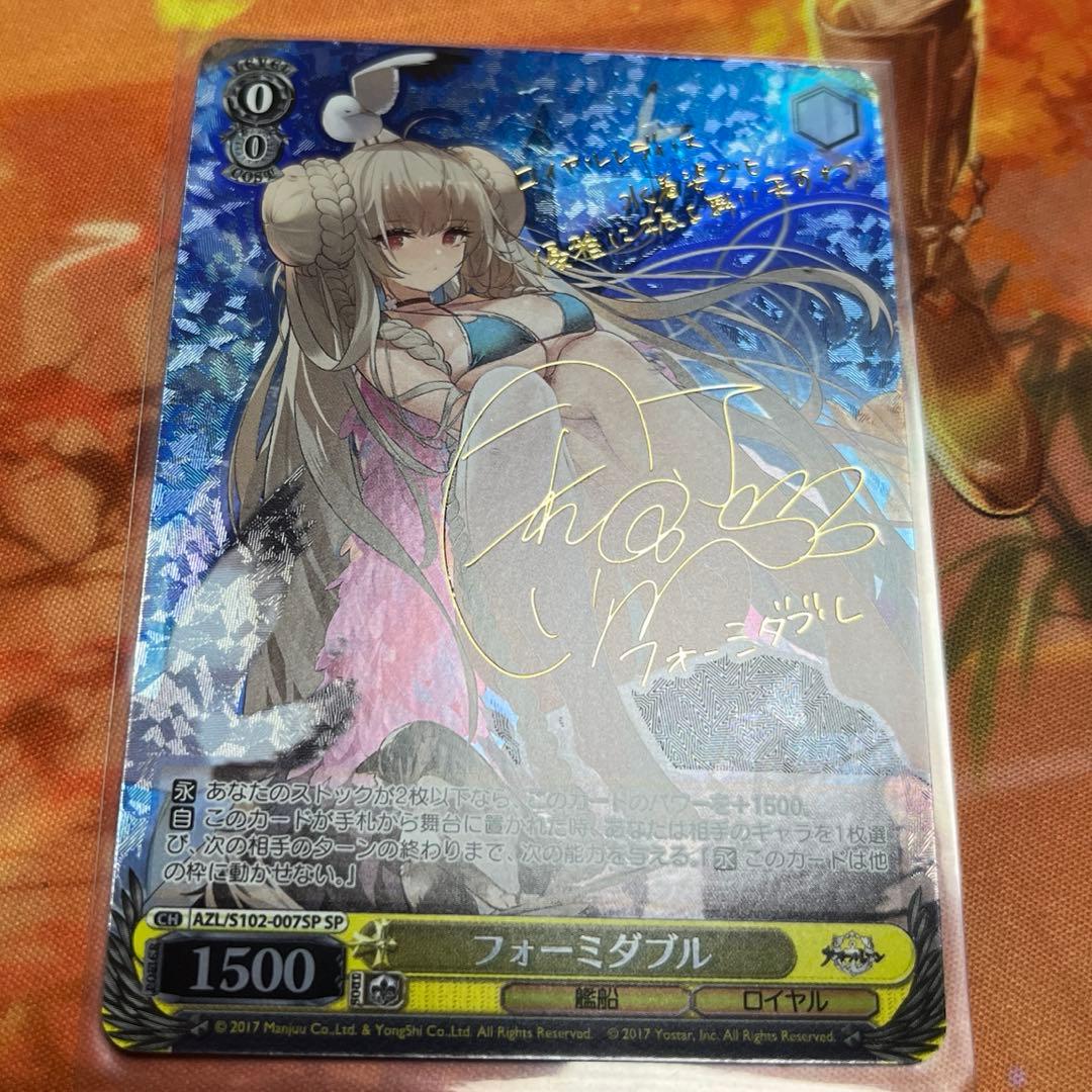 ヴァイス アズールレーン フォーミダブル sp サイン