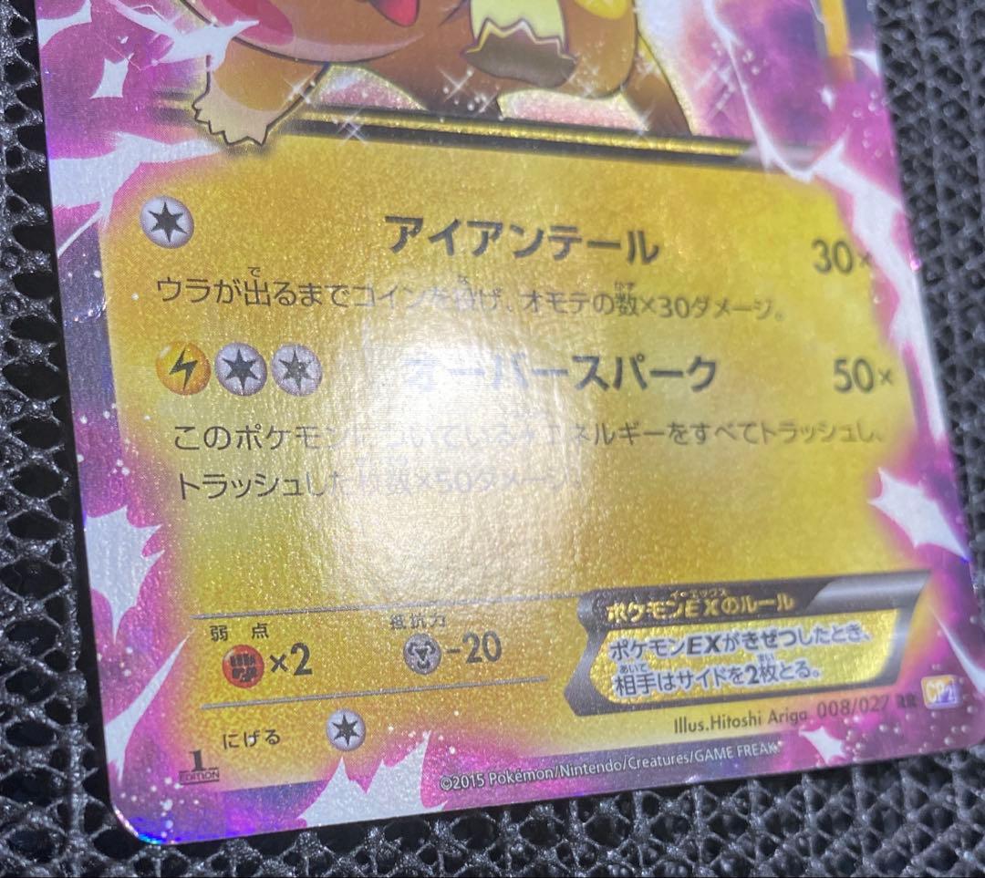 ピカチュウEX 008/027 XY CP2 伝説キラコレクション プロモカード