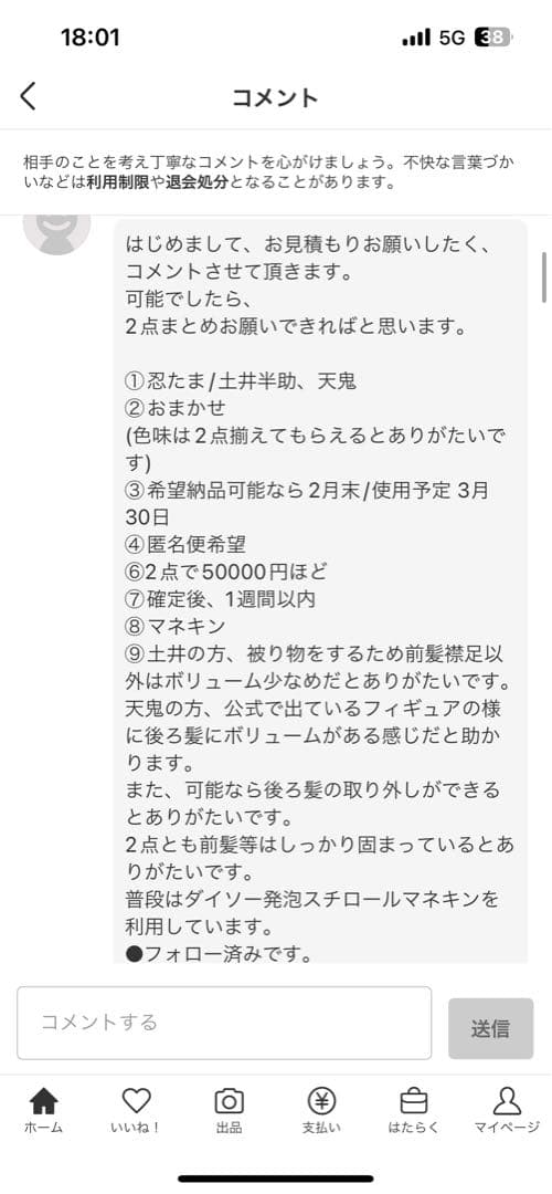 とらまる様 ウィッグオーダー 天鬼