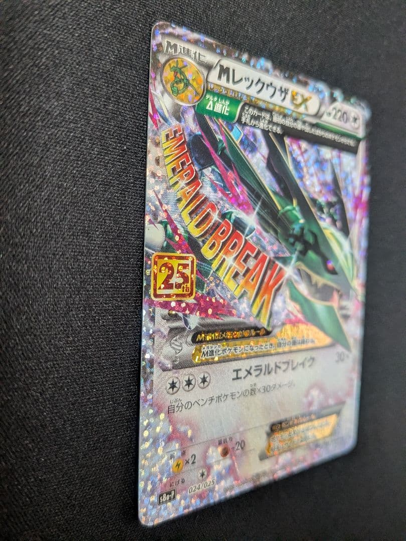 Мレックウザex 25th