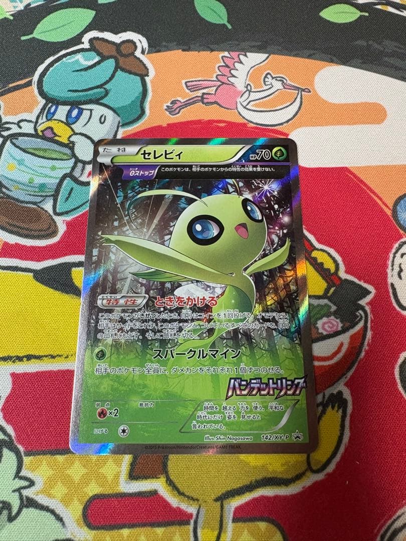 セレビィ：バンデットリング ボックス購入キャンペーン PROMO ⑤