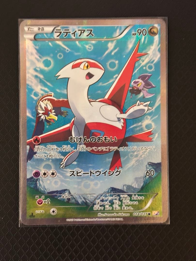 ポケモンカード　CP2 伝説キラコレクション ラティアス