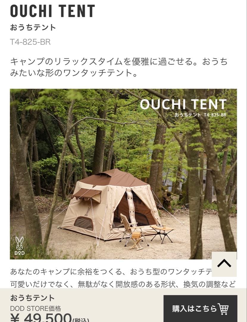 【たい】DOD おうちテント T4-825 BR