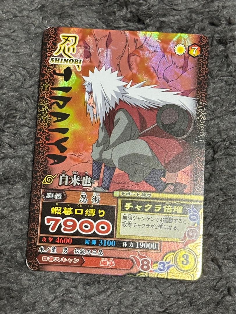 ナルティメットミッション　自来也レアカード