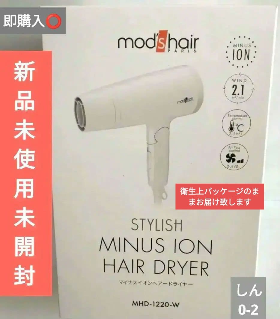 mod's hair マイナスイオンヘアドライヤー MHD-1220-W新品