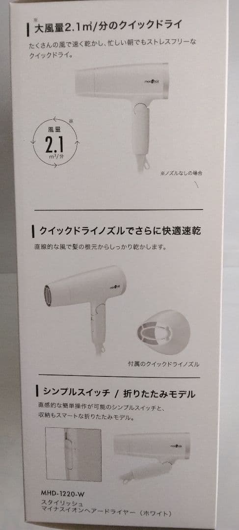 mod's hair マイナスイオンヘアドライヤー MHD-1220-W新品