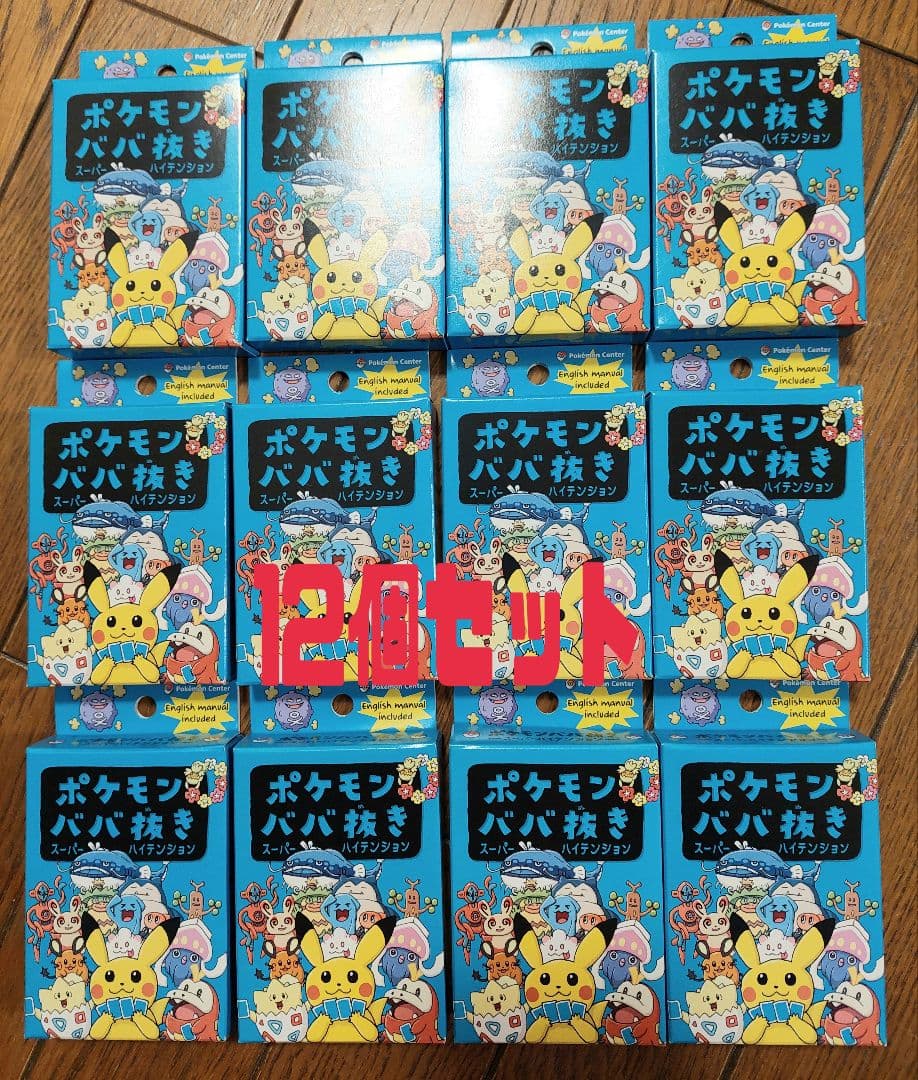 【新品未開封】ポケモンババ抜き スーパーハイテンション　12個セット