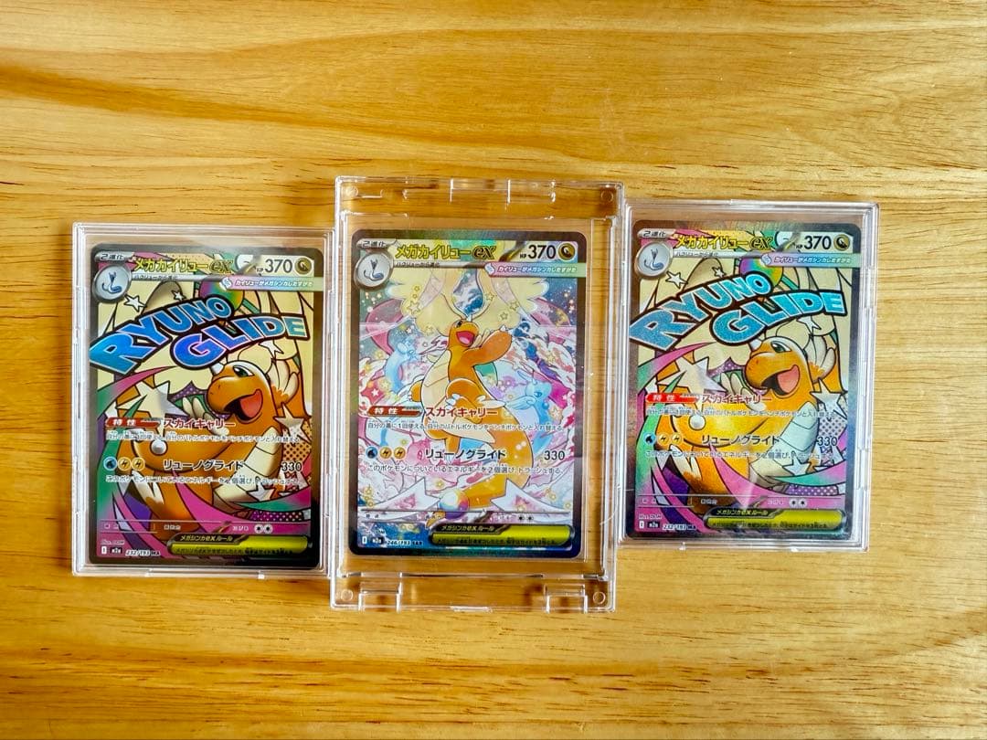 メガカイリューEX SAR トレーディングカード