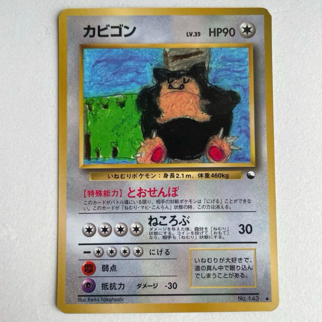 カビゴン 旧裏 ポケモンカード pokemon レア 当時品 拡張シート 光沢