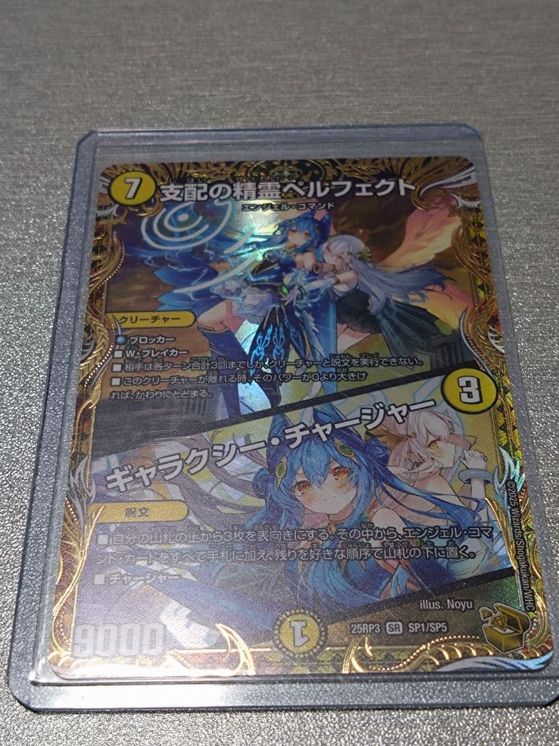 デュエルマスターズ 支配の精霊ペルフェクト金