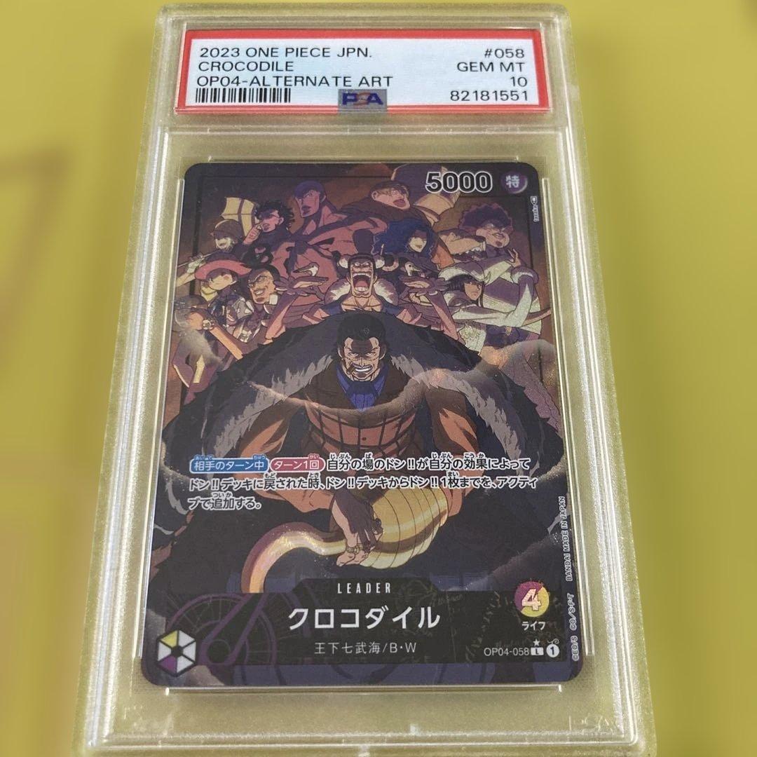 PSA10 クロコダイル Lパラレル