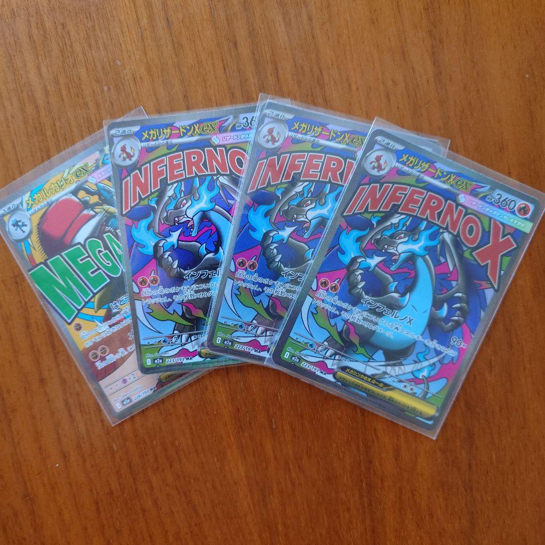 ポケモンカードメガカリmaオメガリザードンma 4枚まとめ売り