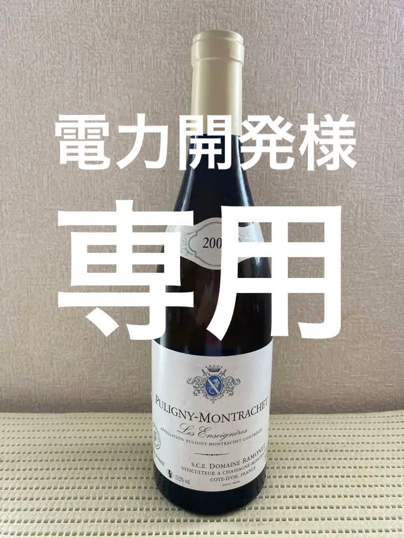 ドメーヌラモネピュリニーモンラッシェレザンセニエール2008、ローランペリエ