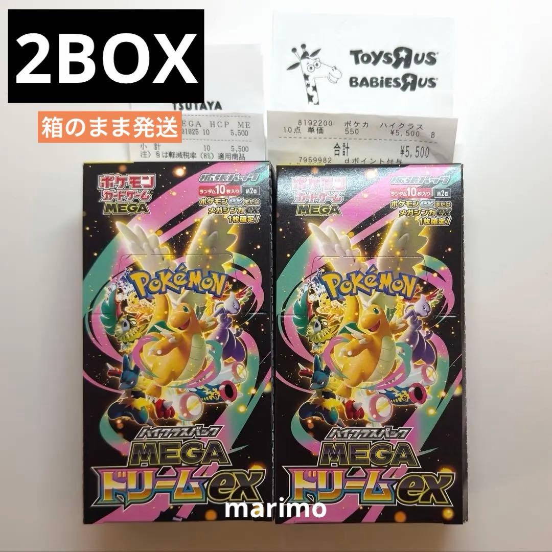 【2BOX】MEGA ドリーム ex シュリンクなし
