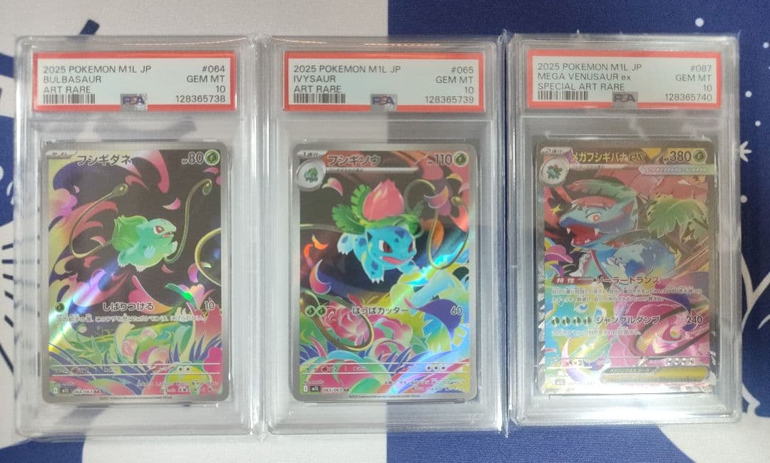 【PSA10 3連番】 フシギダネ、フシギソウAR、 メガフシギバナex SAR