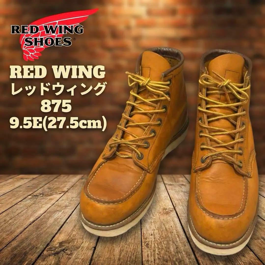 N*A様 RED WING レッドウィング 875 アイリッシュセッターUSA製
