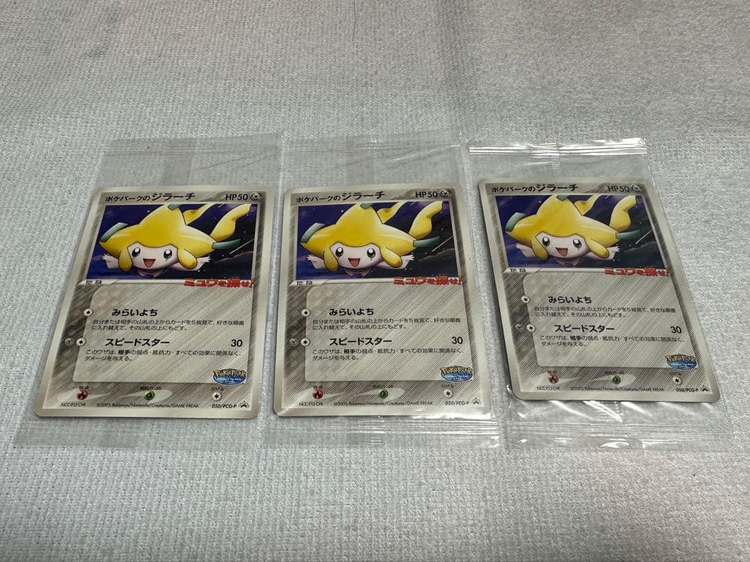 ポケパーク ジラーチ プロモ 新品未開封 3枚セット