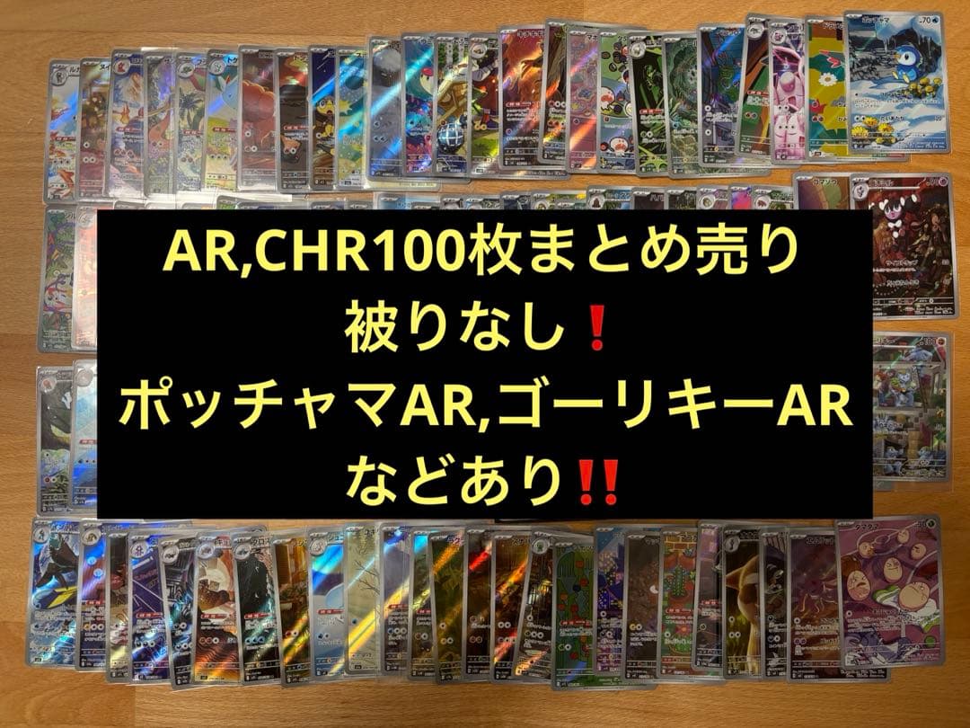 ポケモンカード　ar100枚まとめ売被りなし