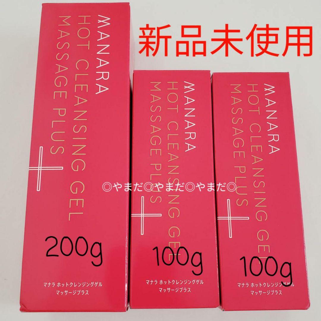 3本セット 【新品】 マナラ ホットクレンジングゲル マッサージプラス
