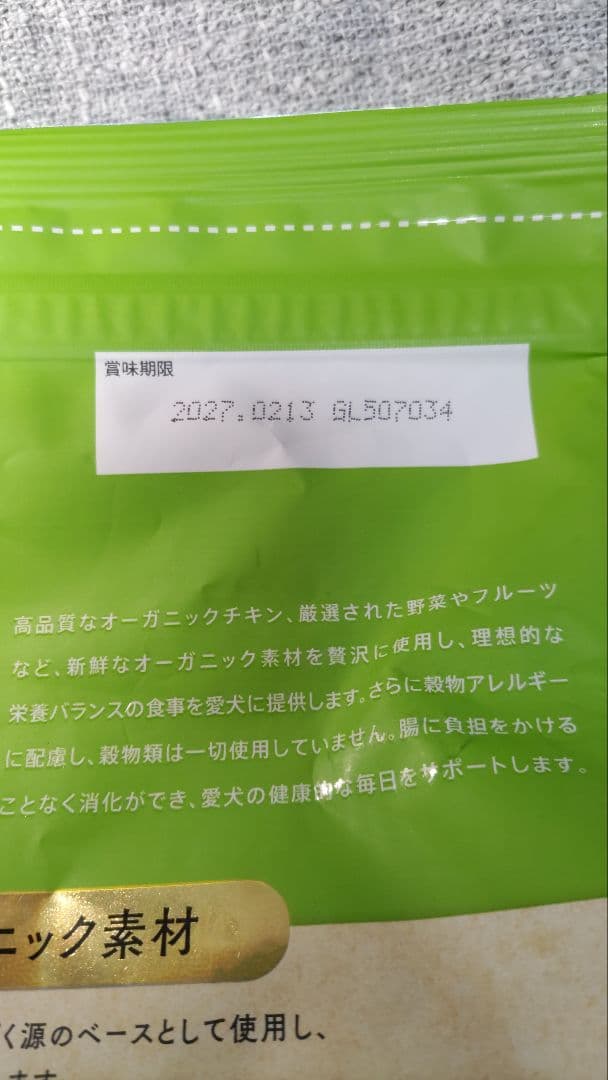 ソルビダ オーガニックチキン 1.8kg ×3袋