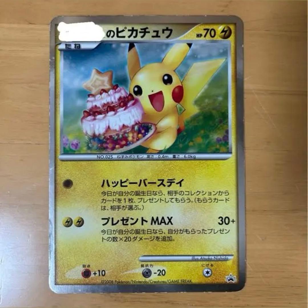 ろ*る様 ポケモンカード　 ピカチュウ ジャンボカード　ポケモンセンター　お誕生