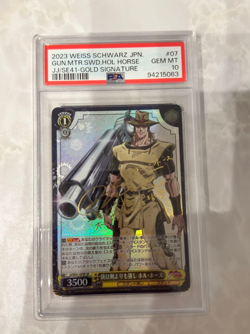 ヴァイスシュヴァルツ ホル・ホース PSA10 サイン