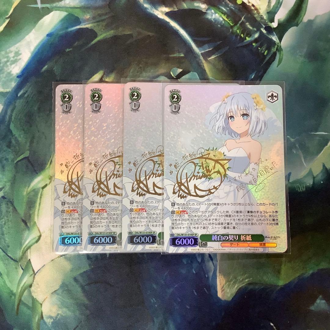 ヴァイスシュヴァルツ　純白の契り 折紙 SP サイン　4枚