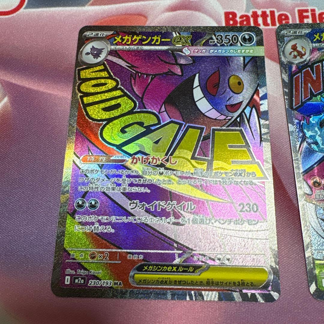 マネー。メガゲンガーex MA、メガリザードンexX MA、メガカイリュー