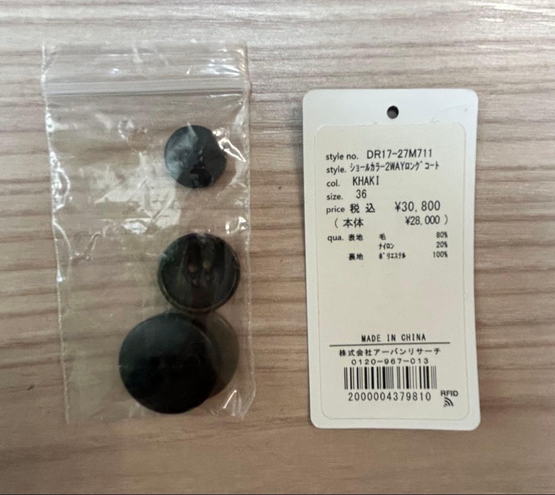 試着のみ！アーバンリサーチ　ドアーズ　ショールカラー2WAYロングコート