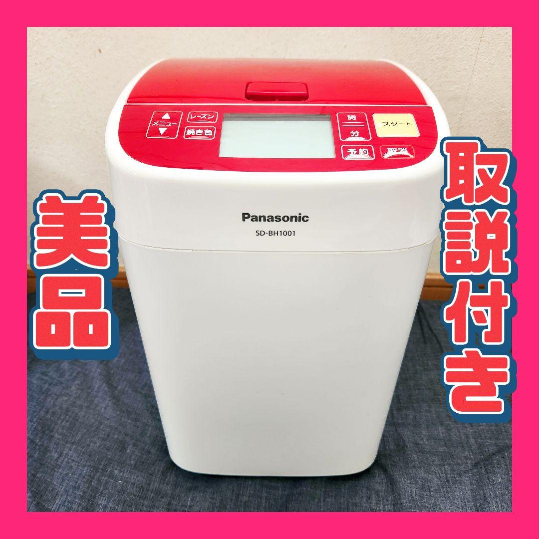 【美品】Panasonic パナソニック ホームベーカリー SD-BH1001