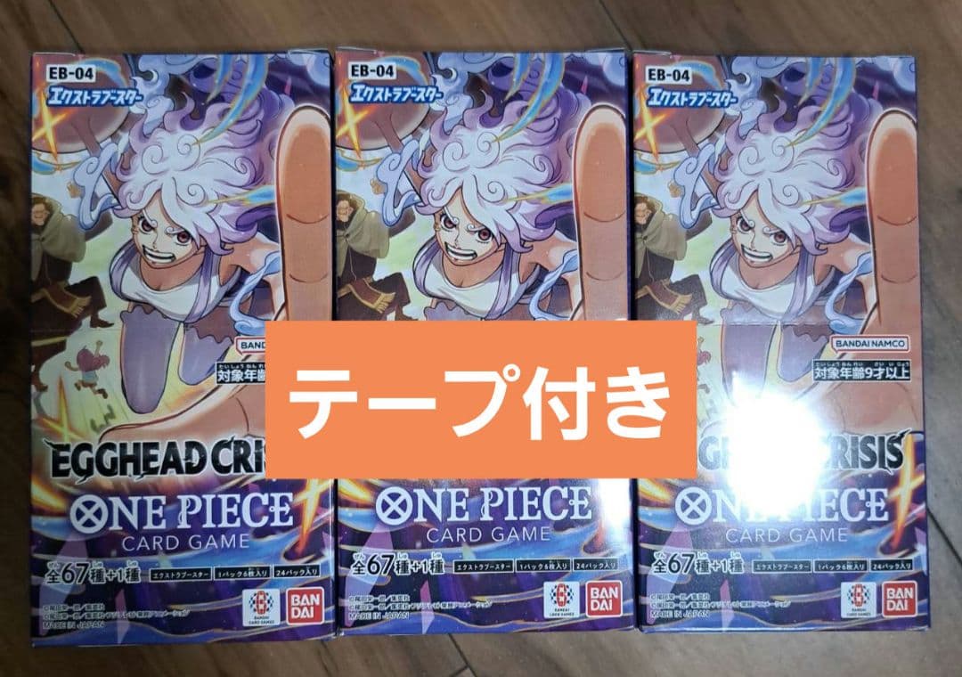 ワンピースカード EGGHEAD CRISIS エッグヘッド　３BOX　テープ付