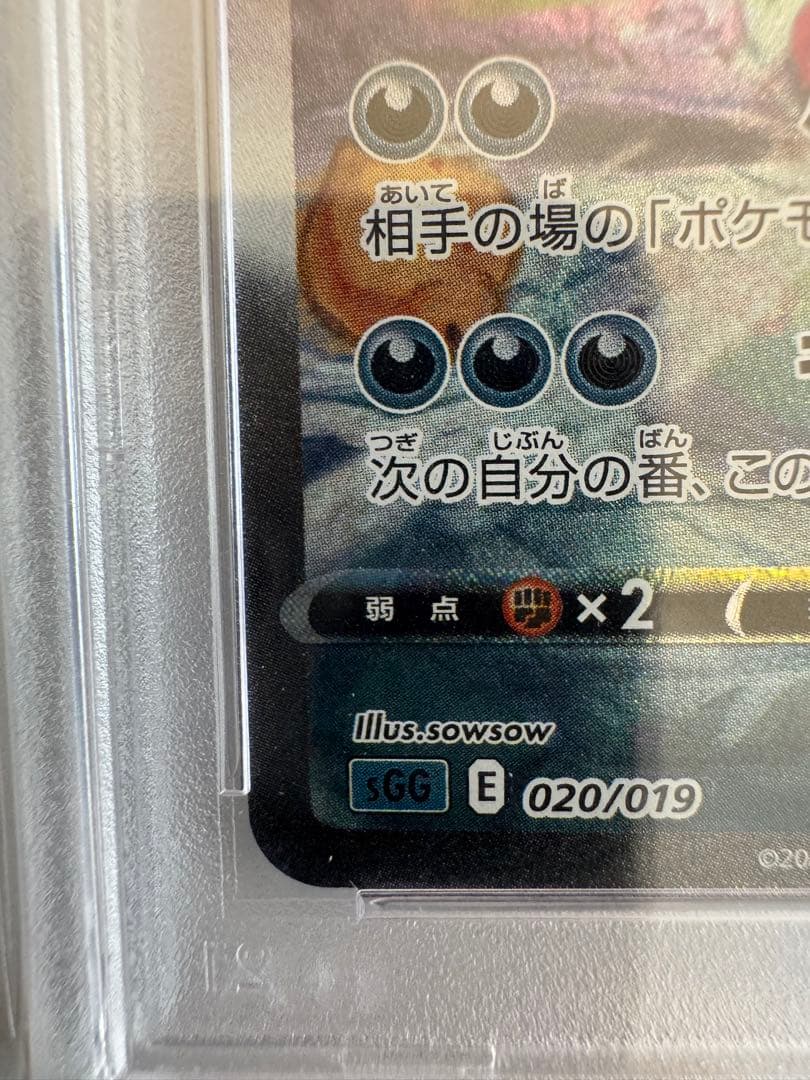 [psa10]ゲンガーVMAX 020/019