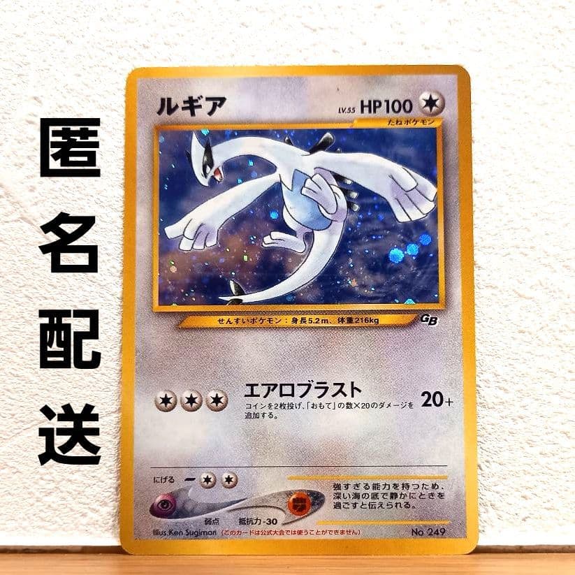 [旧裏面]ルギア LV.55(ポケモンカードGB2) No.249