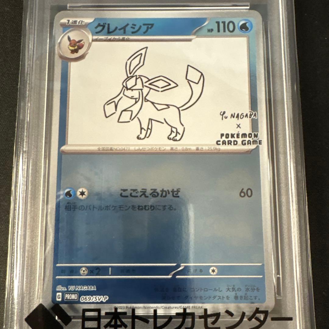 【PSA10】グレイシア　プロモ　長場雄　nagaba　069/SV-P