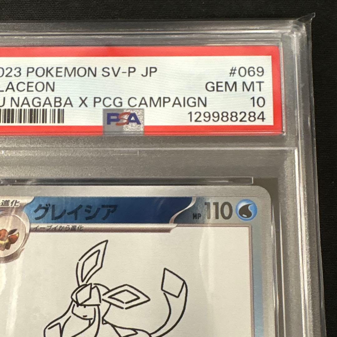 【PSA10】グレイシア　プロモ　長場雄　nagaba　069/SV-P