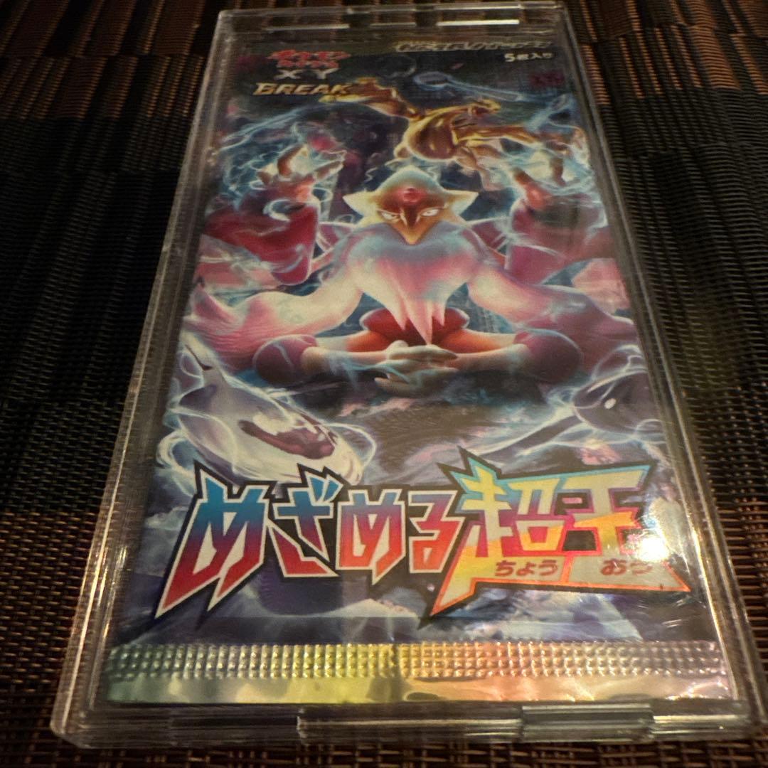 ポケモンカード めざめる超王 1パック