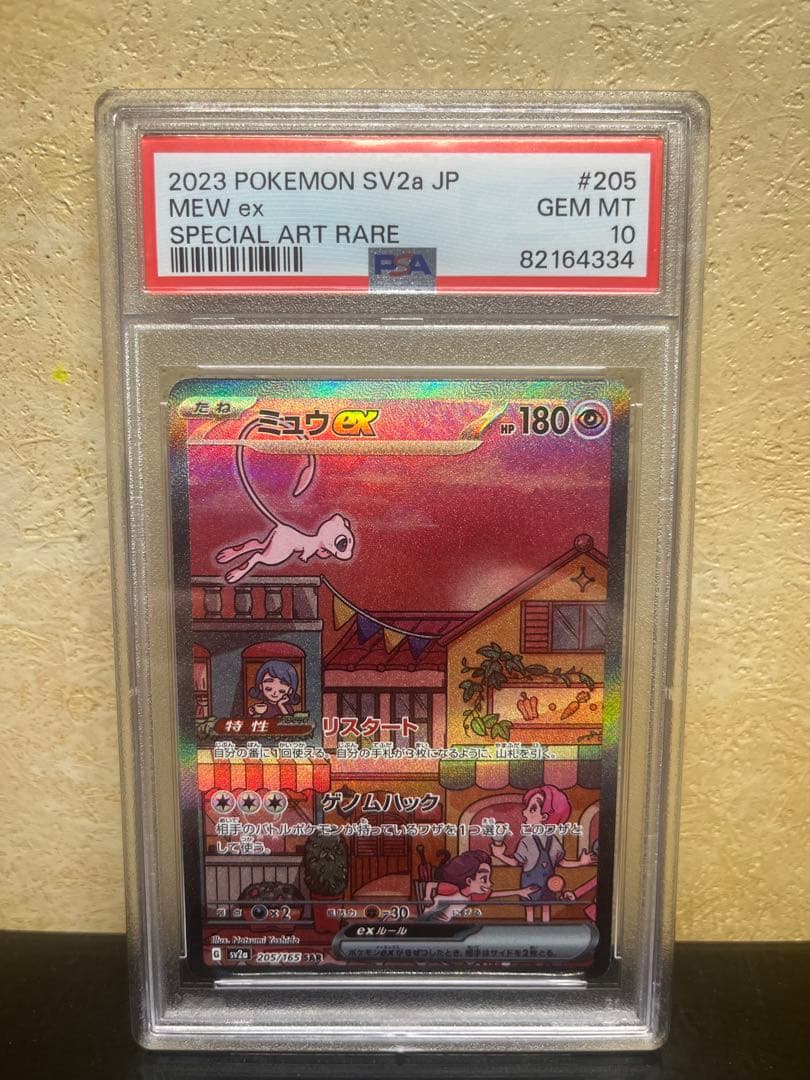 【PSA10】151 ミュウex SAR