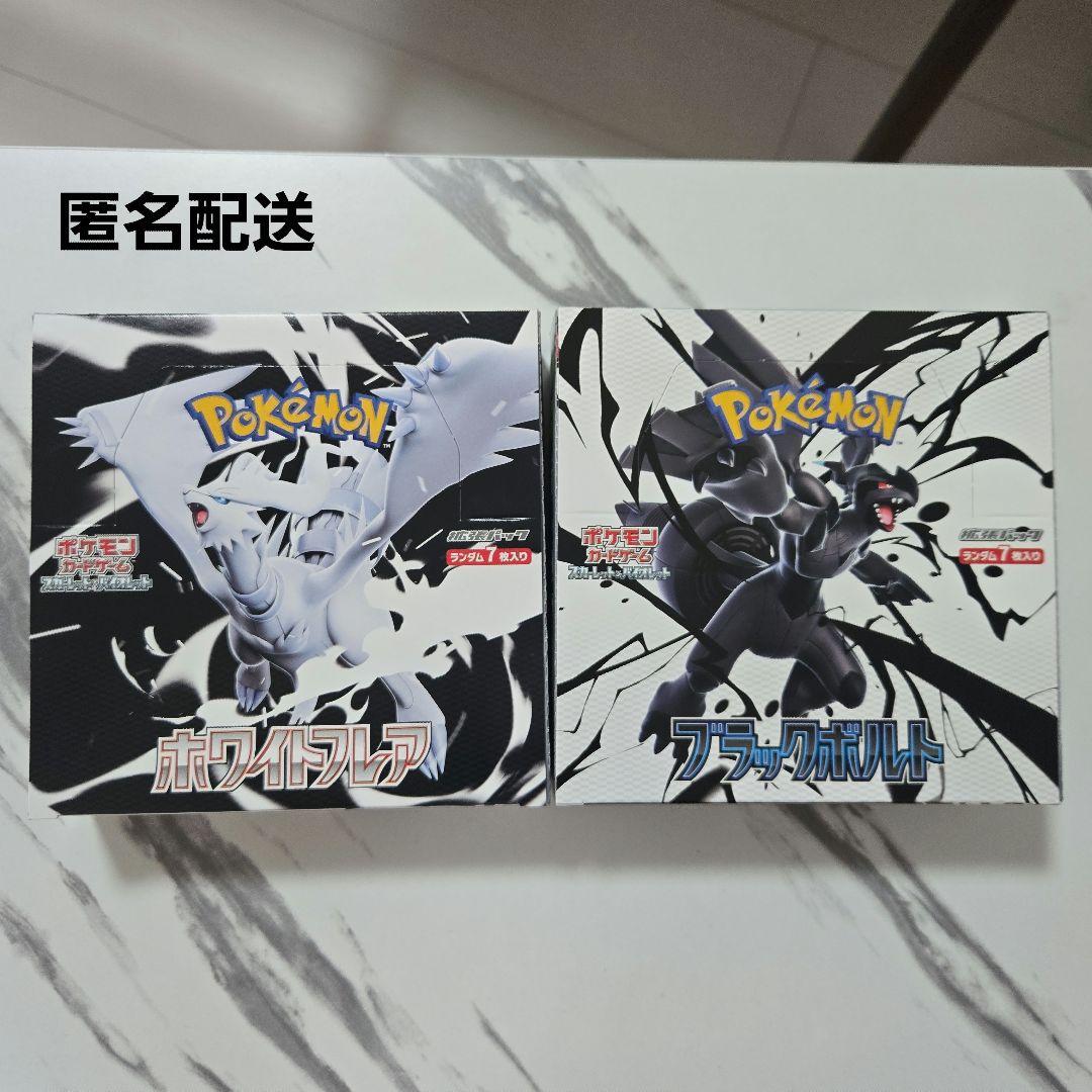 ポケモンカード　ブラックボルト・ホワイトフレア各1BOXシュリンク無・ペリペリ有
