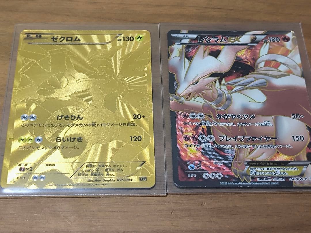 ゼクロム　レシラムEX