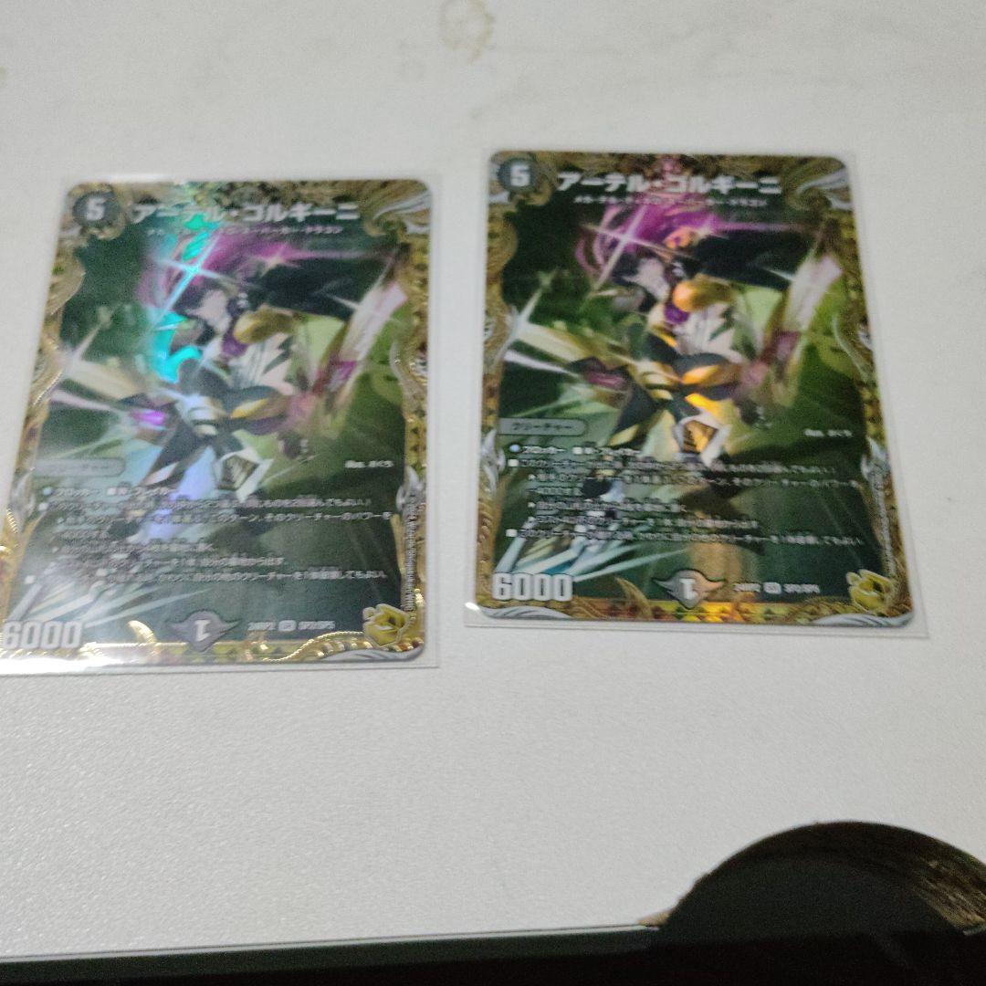 アーテルゴルギーニ　金トレジャー　2枚