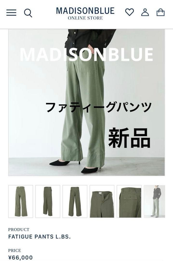 【新品未使用】MADISONBLUEファティーグパンツ カーキ マディソンブルー