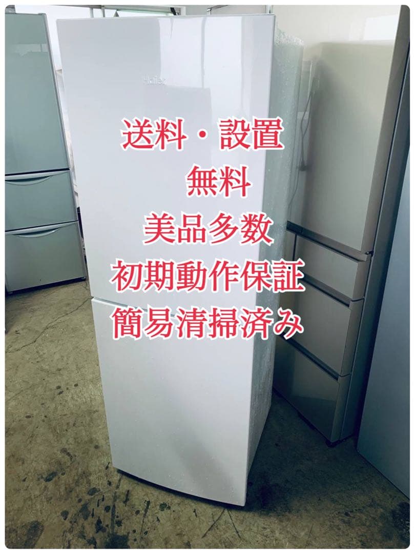 ♦Haier 冷蔵庫【2019年製】JR-NF218B